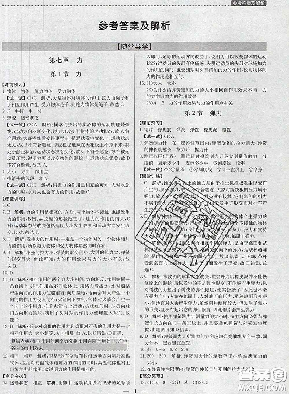 2020春提分教練優(yōu)學(xué)導(dǎo)練測(cè)八年級(jí)物理下冊(cè)人教版答案