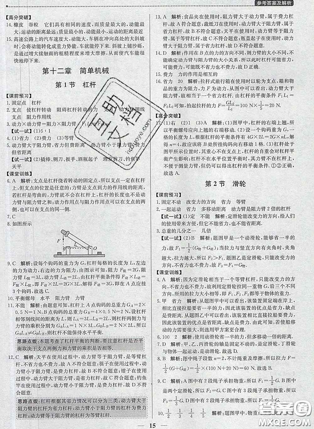 2020春提分教練優(yōu)學(xué)導(dǎo)練測(cè)八年級(jí)物理下冊(cè)人教版答案