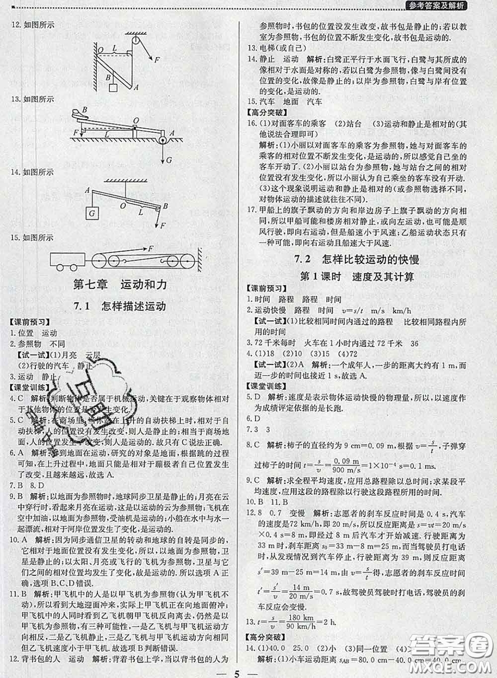 2020春提分教練優(yōu)學(xué)導(dǎo)練測(cè)八年級(jí)物理下冊(cè)滬粵版答案