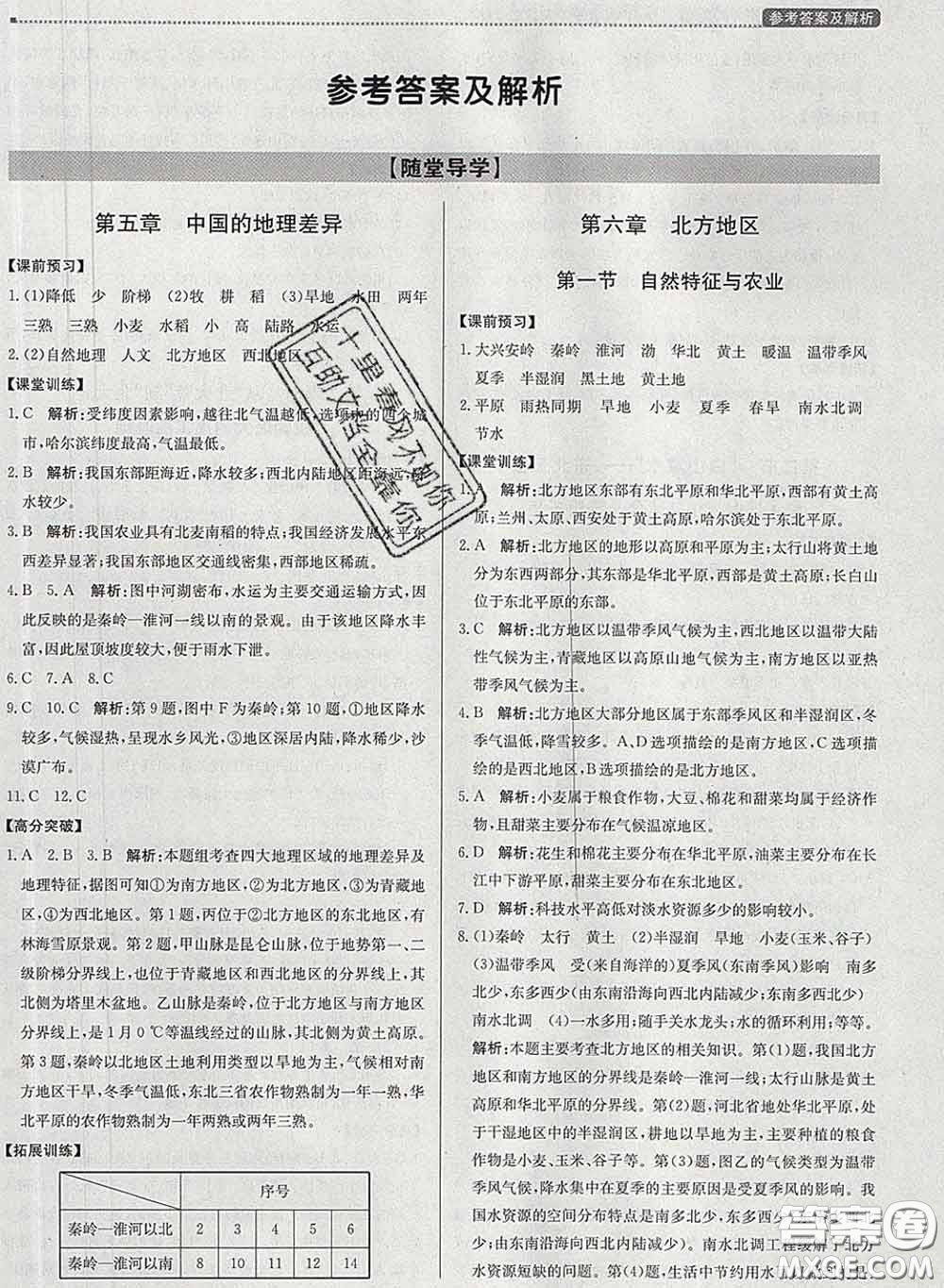 2020春提分教練優(yōu)學(xué)導(dǎo)練測八年級地理下冊人教版答案