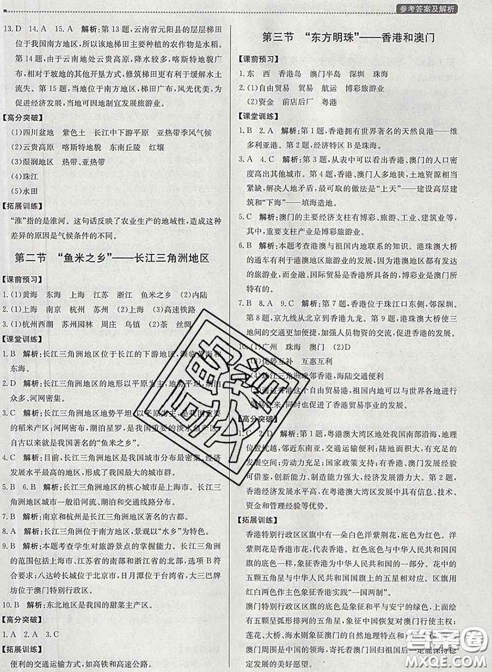 2020春提分教練優(yōu)學(xué)導(dǎo)練測八年級地理下冊人教版答案