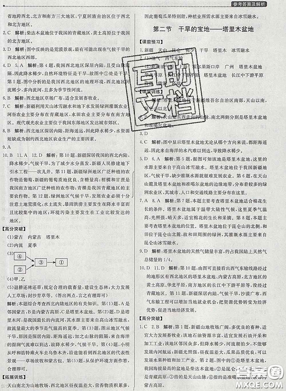 2020春提分教練優(yōu)學(xué)導(dǎo)練測八年級地理下冊人教版答案