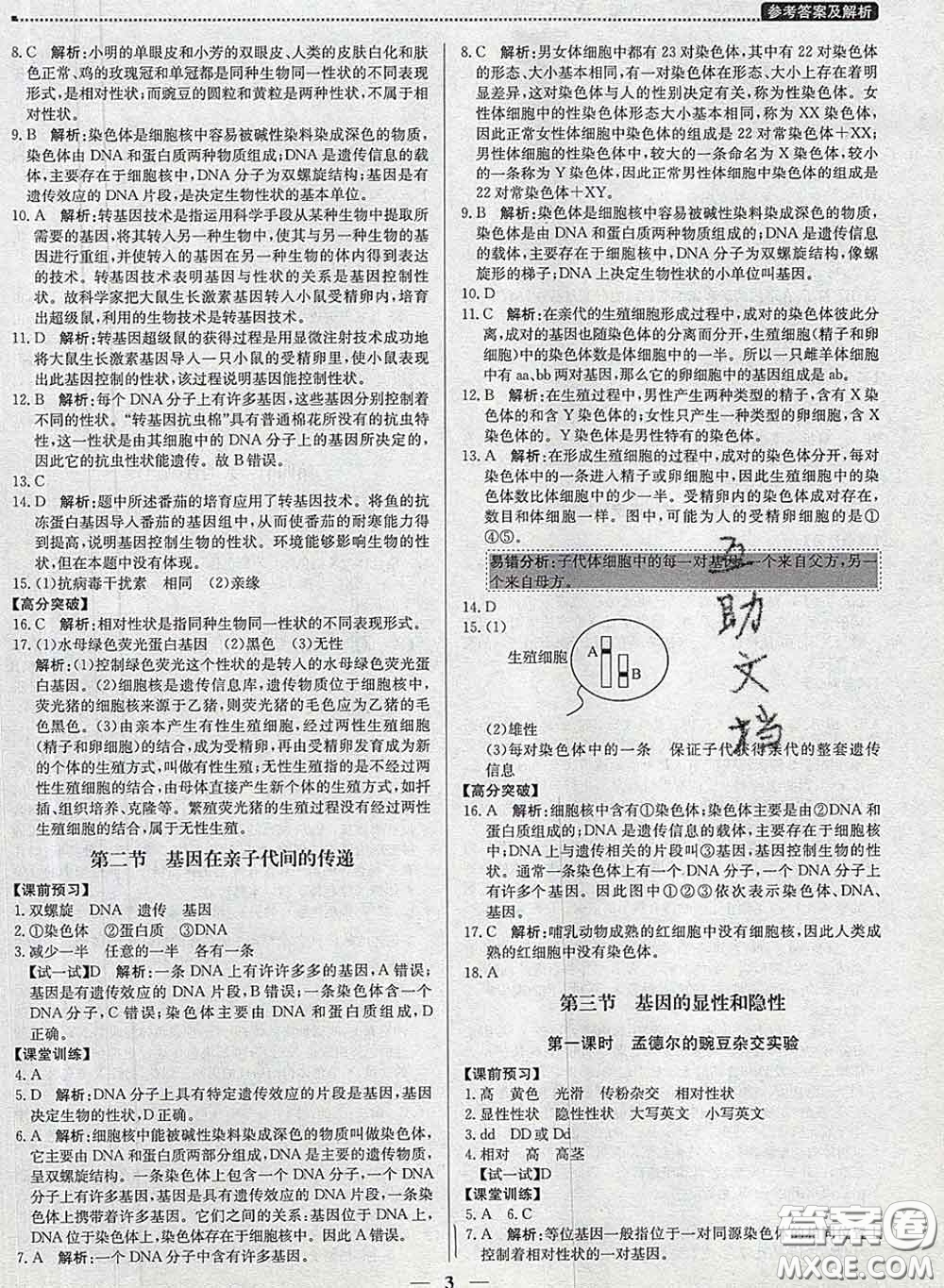 2020春提分教練優(yōu)學(xué)導(dǎo)練測(cè)八年級(jí)生物下冊(cè)人教版答案