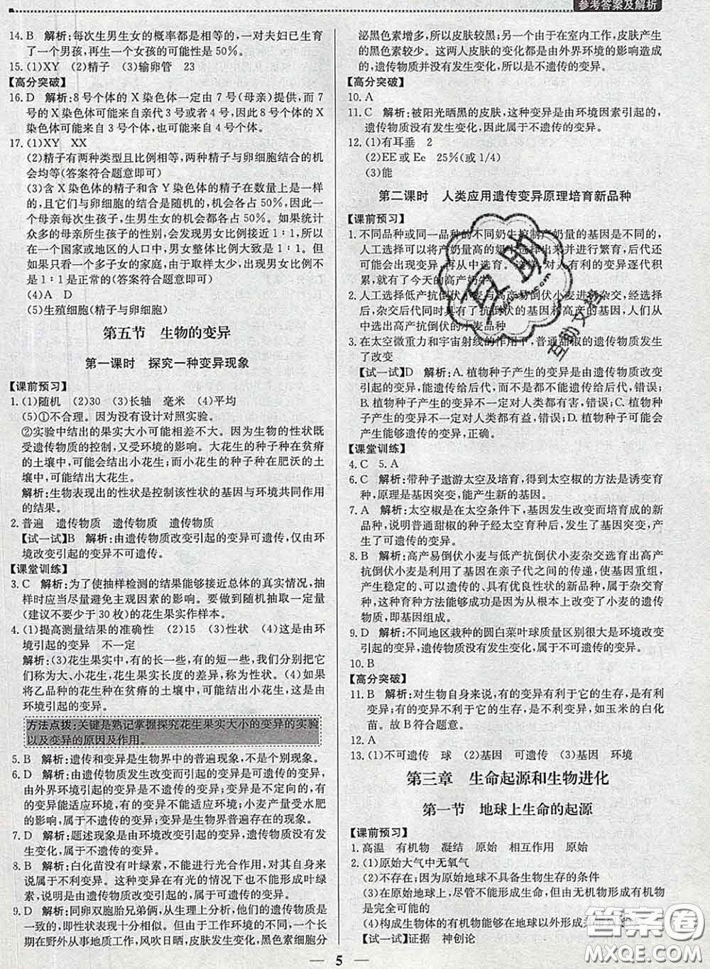 2020春提分教練優(yōu)學(xué)導(dǎo)練測(cè)八年級(jí)生物下冊(cè)人教版答案