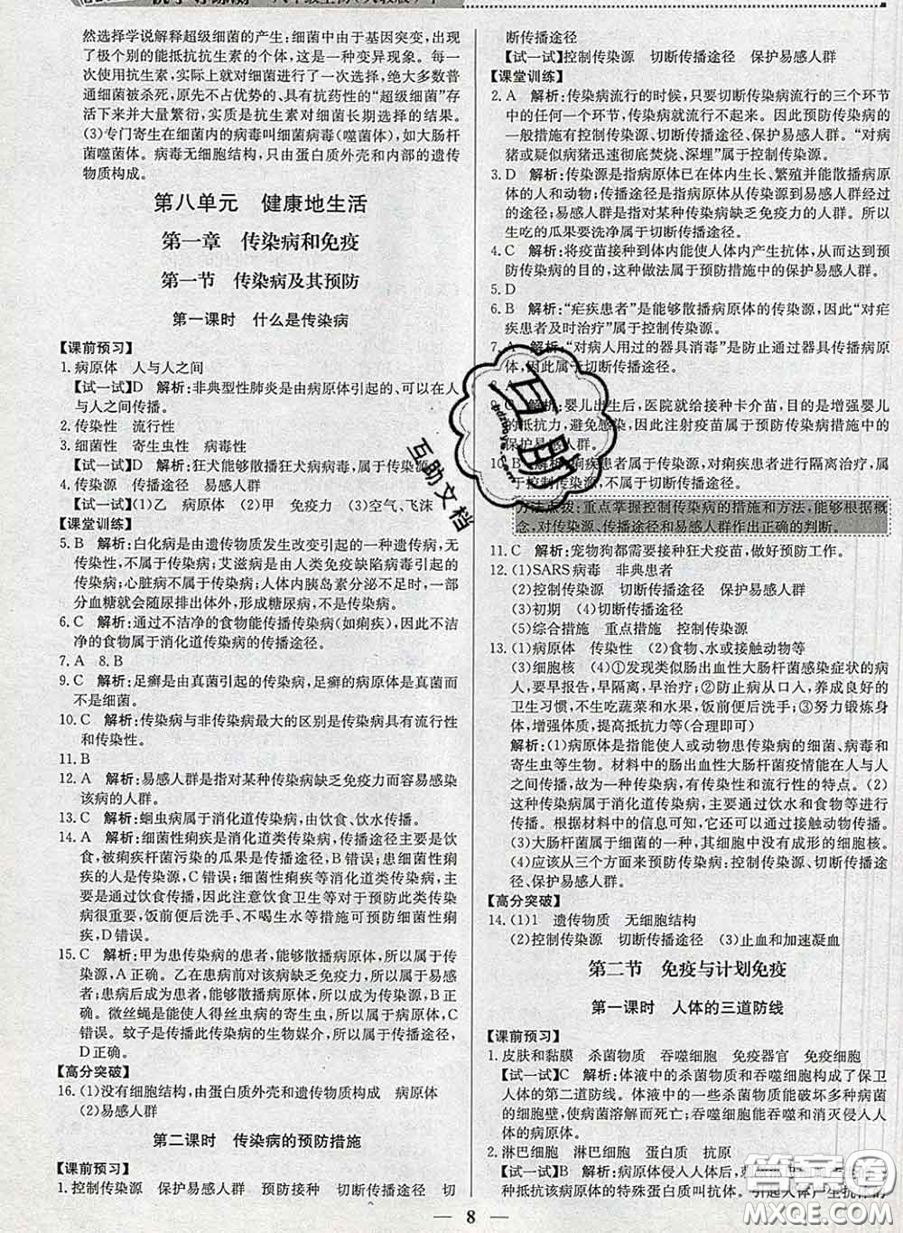 2020春提分教練優(yōu)學(xué)導(dǎo)練測(cè)八年級(jí)生物下冊(cè)人教版答案