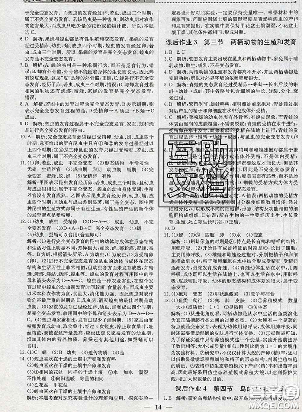 2020春提分教練優(yōu)學(xué)導(dǎo)練測(cè)八年級(jí)生物下冊(cè)人教版答案