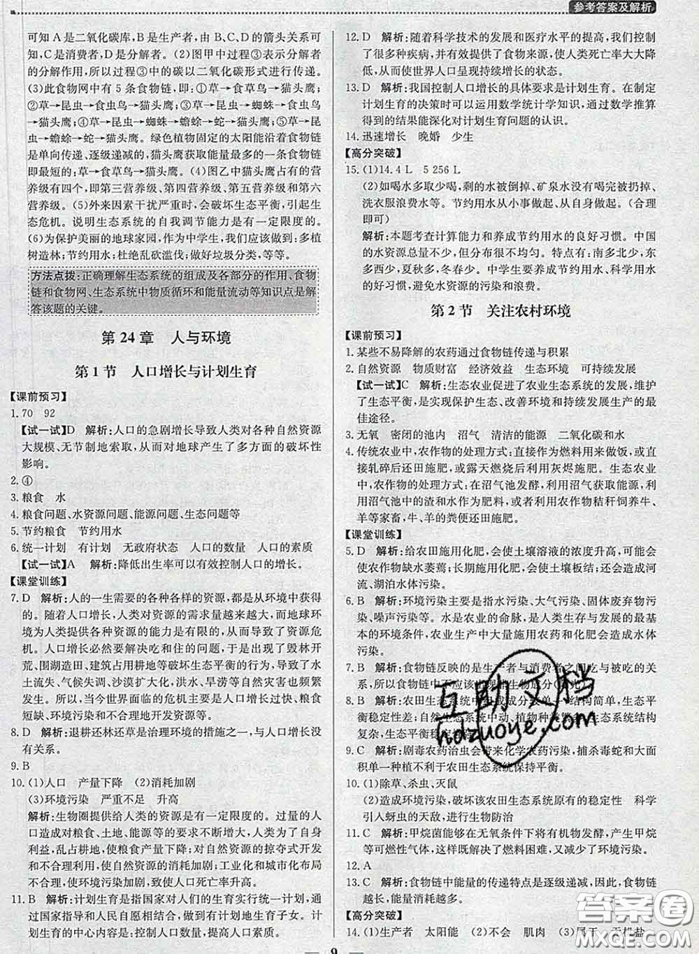 2020春提分教練優(yōu)學(xué)導(dǎo)練測(cè)八年級(jí)生物下冊(cè)北師版答案