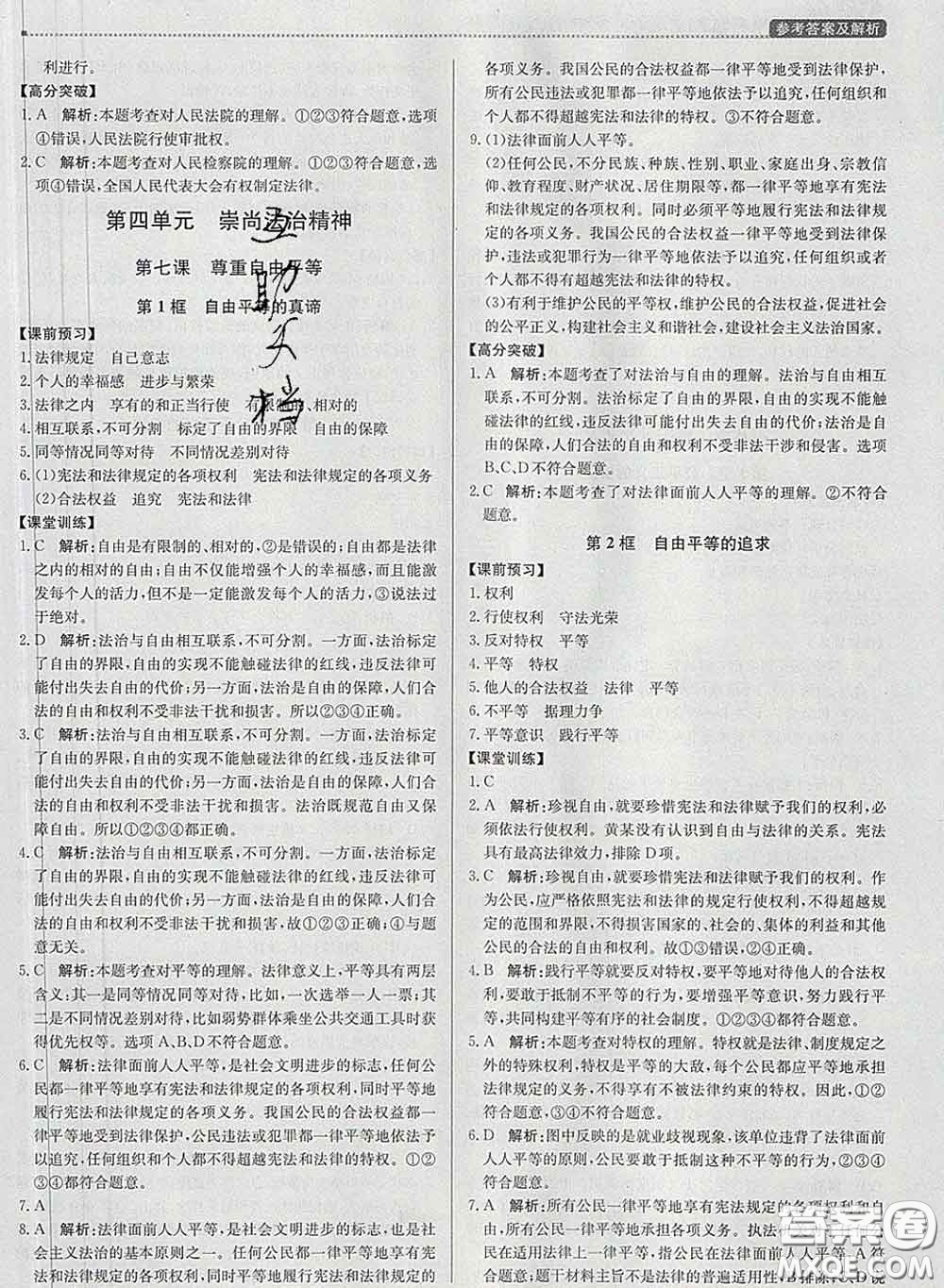 2020春提分教練優(yōu)學(xué)導(dǎo)練測(cè)八年級(jí)道德與法治下冊(cè)人教版答案