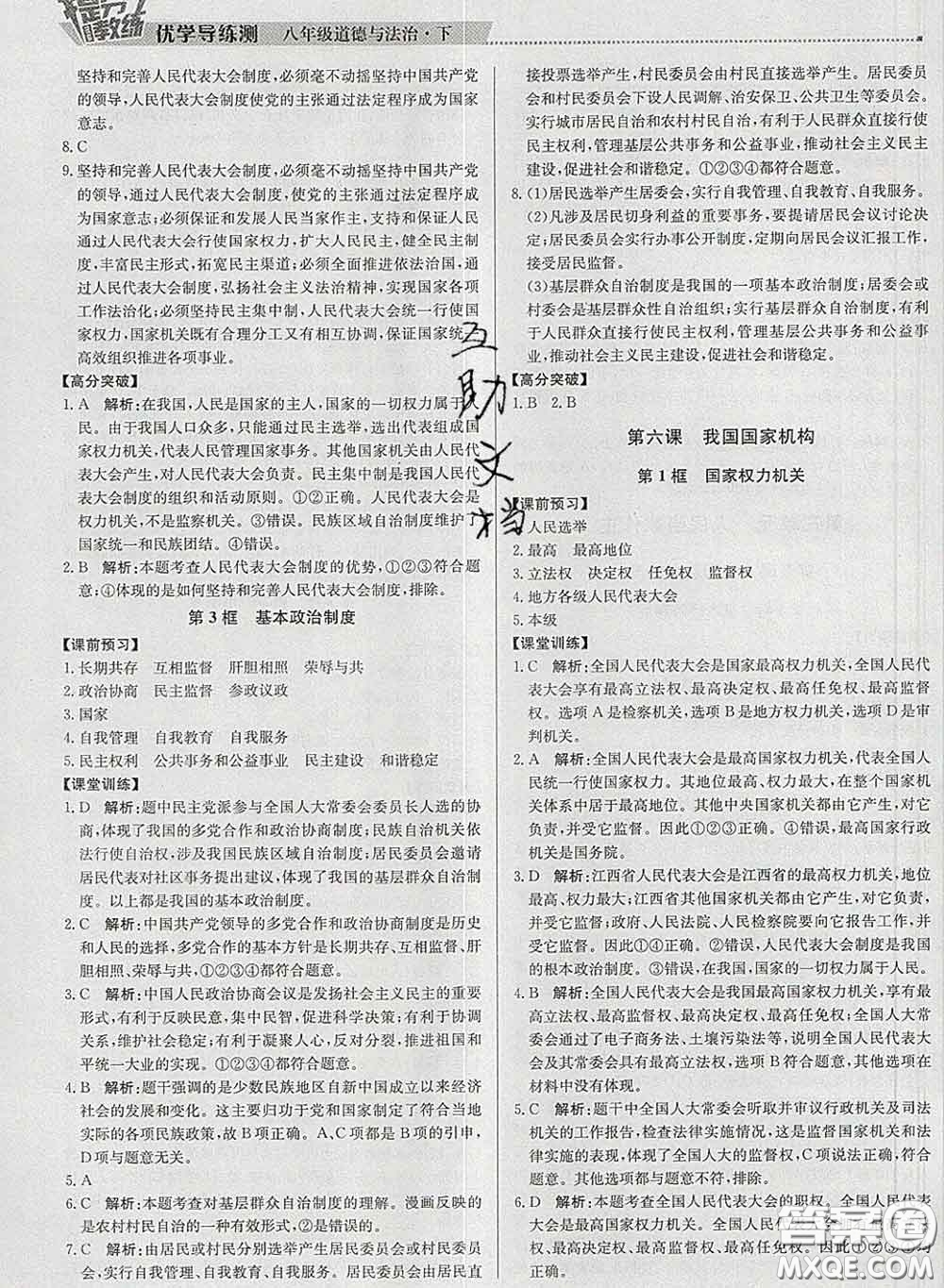 2020春提分教練優(yōu)學(xué)導(dǎo)練測(cè)八年級(jí)道德與法治下冊(cè)人教版答案