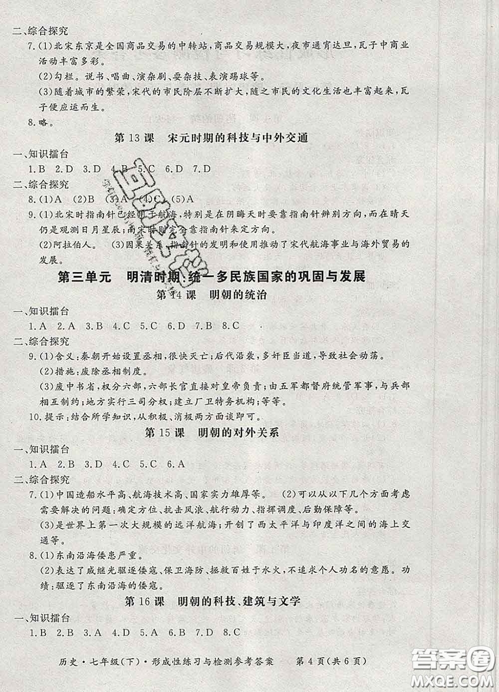 2020新版新課標(biāo)形成性練習(xí)與檢測(cè)七年級(jí)歷史下冊(cè)人教版答案