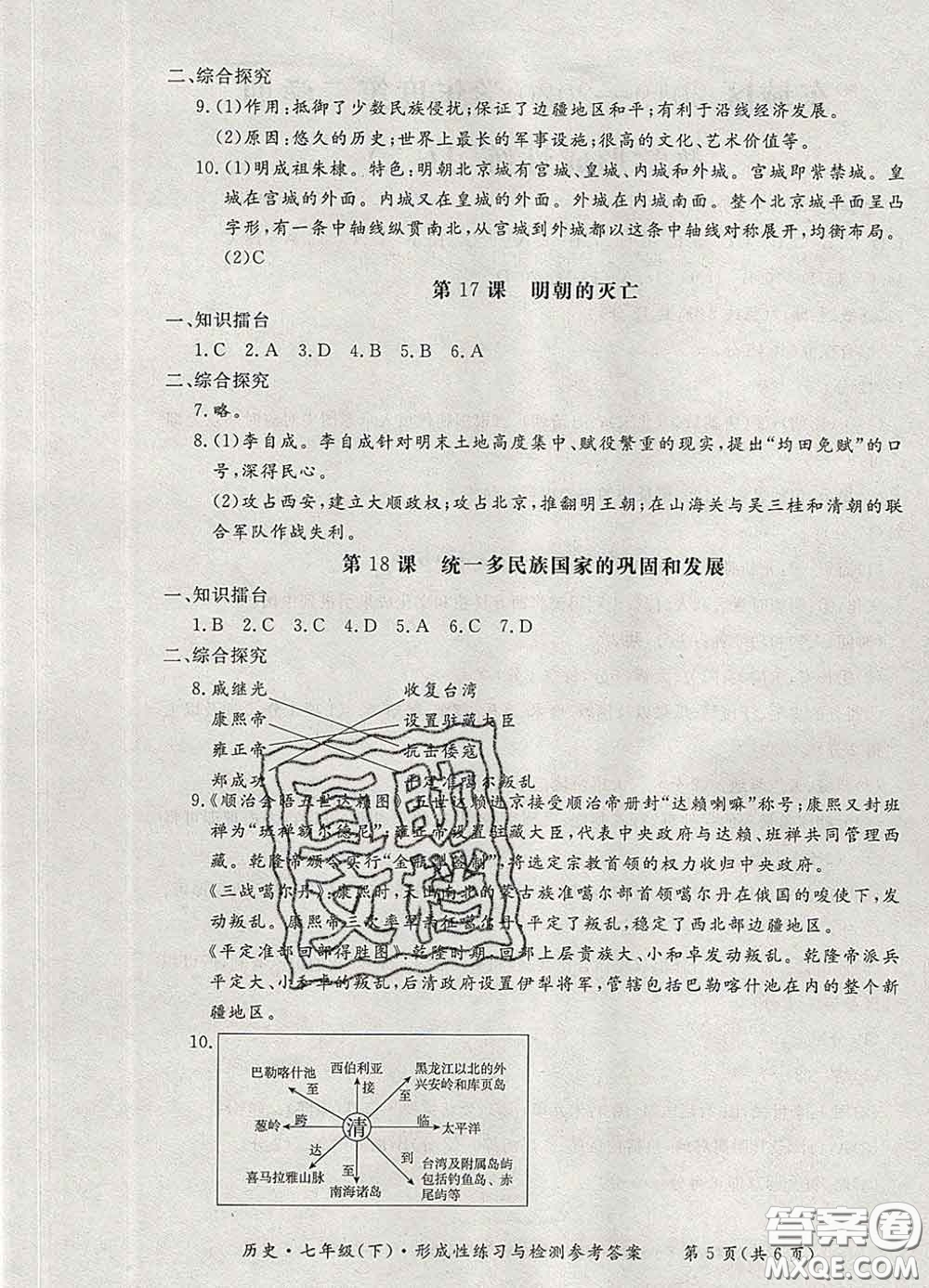 2020新版新課標(biāo)形成性練習(xí)與檢測(cè)七年級(jí)歷史下冊(cè)人教版答案