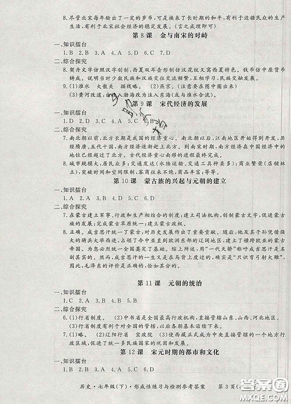 2020新版新課標(biāo)形成性練習(xí)與檢測(cè)七年級(jí)歷史下冊(cè)人教版答案