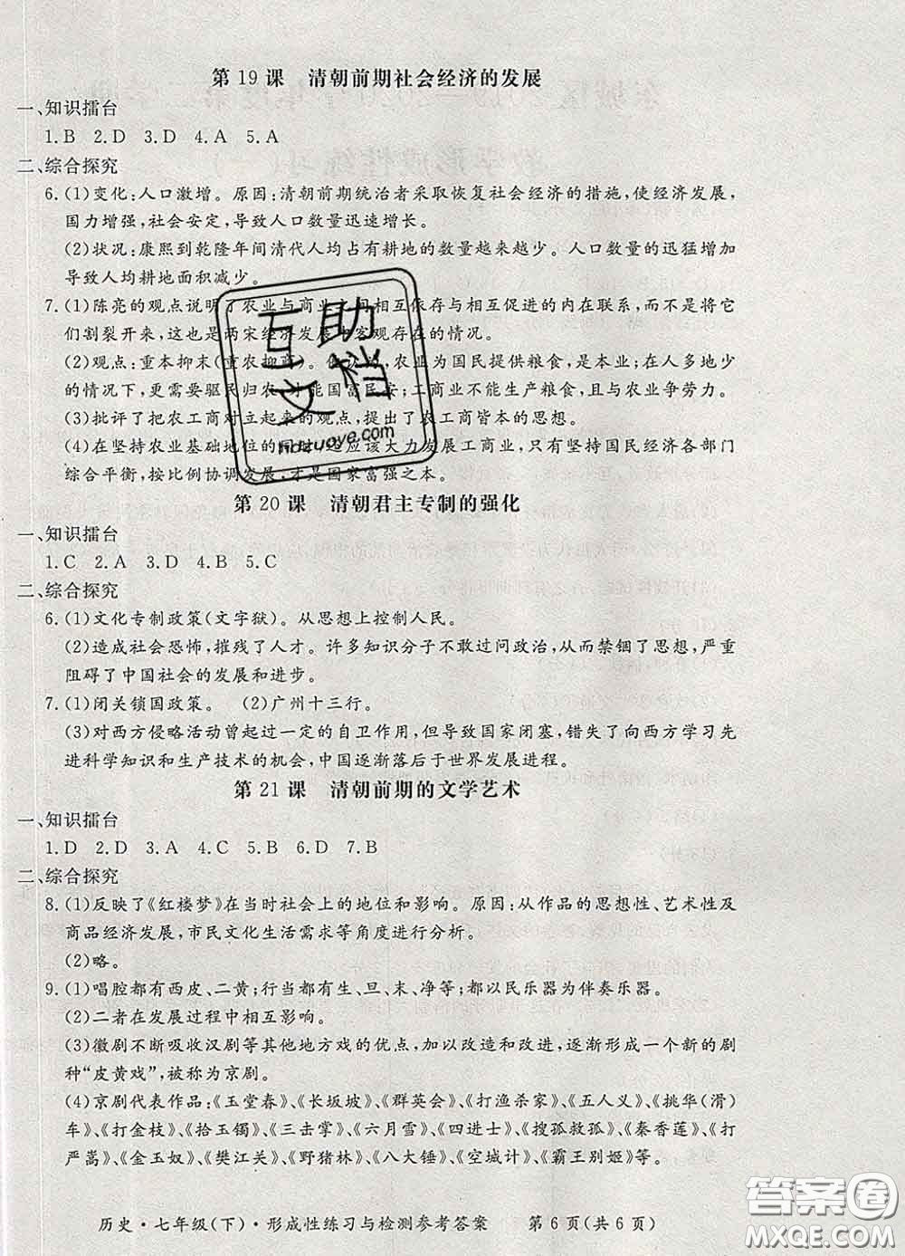 2020新版新課標(biāo)形成性練習(xí)與檢測(cè)七年級(jí)歷史下冊(cè)人教版答案