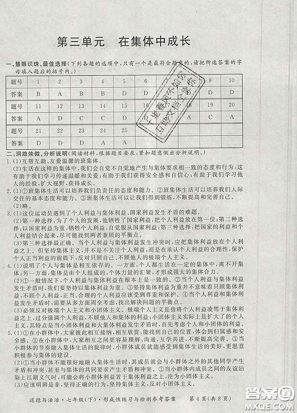 2020新版新課標形成性練習與檢測七年級道德與法治下冊人教版答案