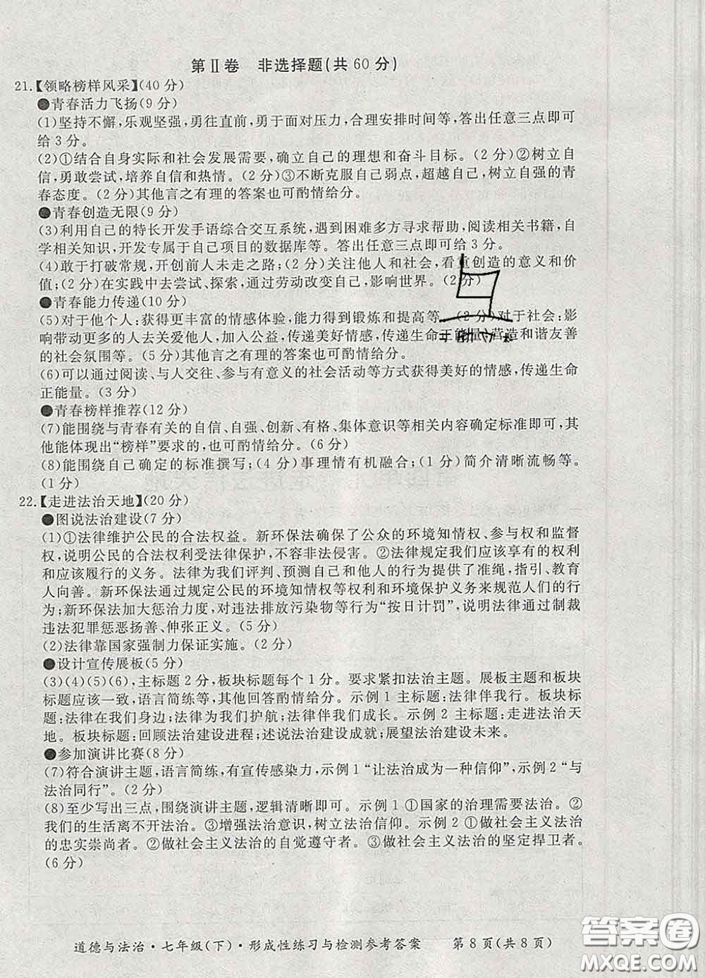 2020新版新課標形成性練習與檢測七年級道德與法治下冊人教版答案