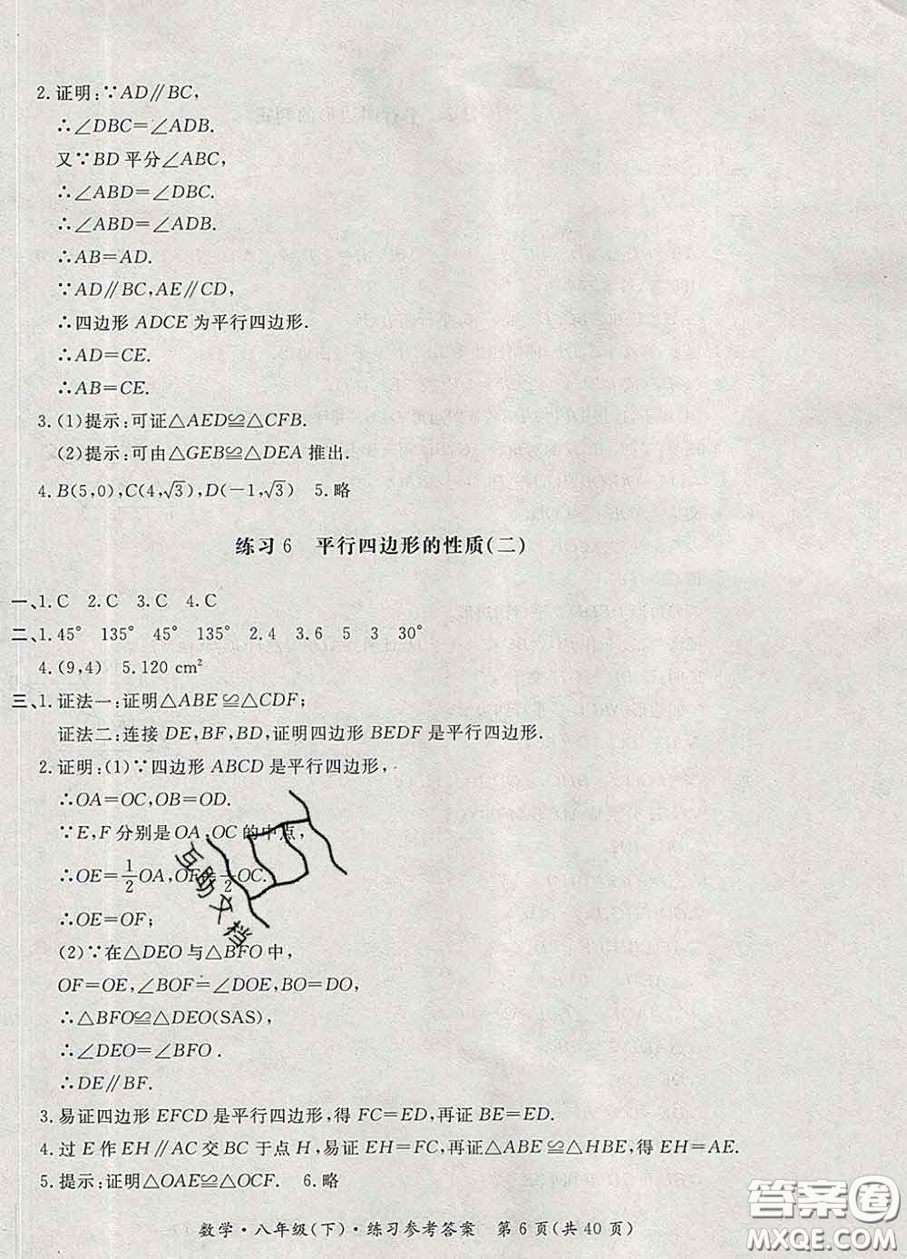 2020新版新課標(biāo)形成性練習(xí)與檢測(cè)八年級(jí)數(shù)學(xué)下冊(cè)人教版答案