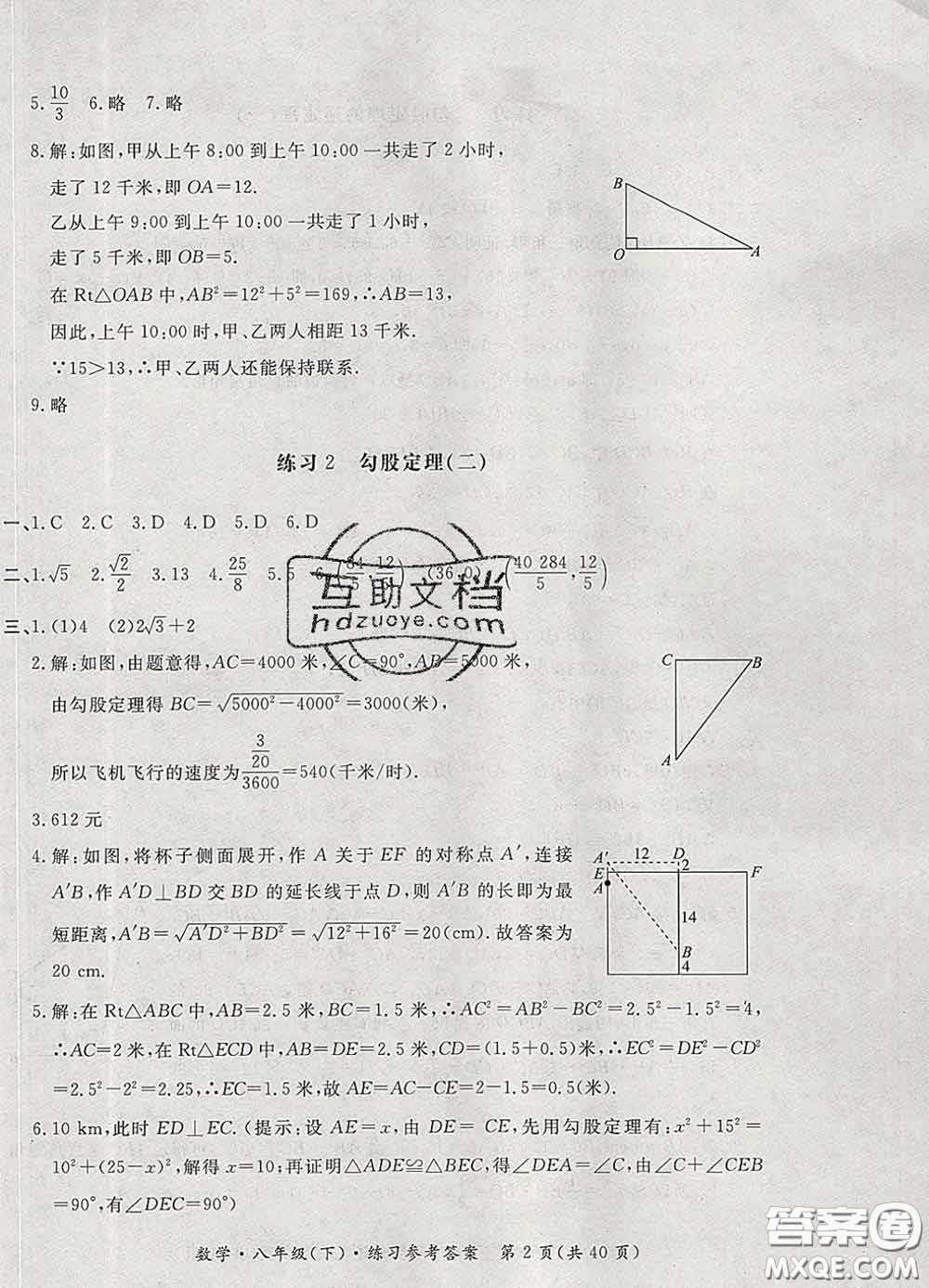 2020新版新課標(biāo)形成性練習(xí)與檢測(cè)八年級(jí)數(shù)學(xué)下冊(cè)人教版答案