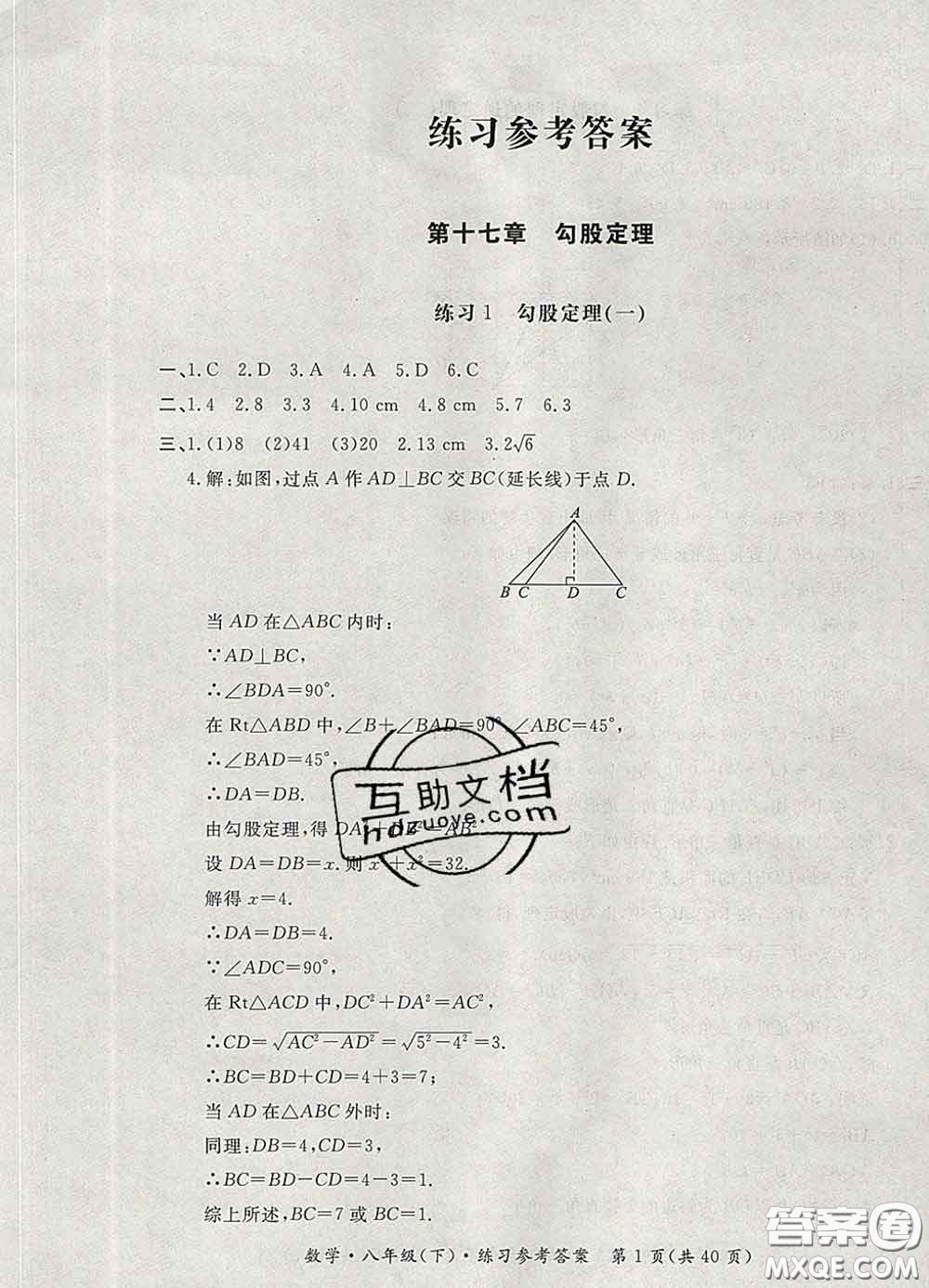 2020新版新課標(biāo)形成性練習(xí)與檢測(cè)八年級(jí)數(shù)學(xué)下冊(cè)人教版答案