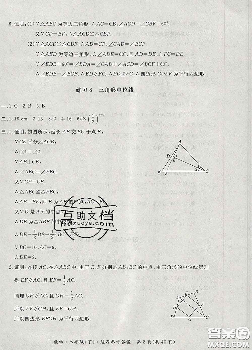 2020新版新課標(biāo)形成性練習(xí)與檢測(cè)八年級(jí)數(shù)學(xué)下冊(cè)人教版答案