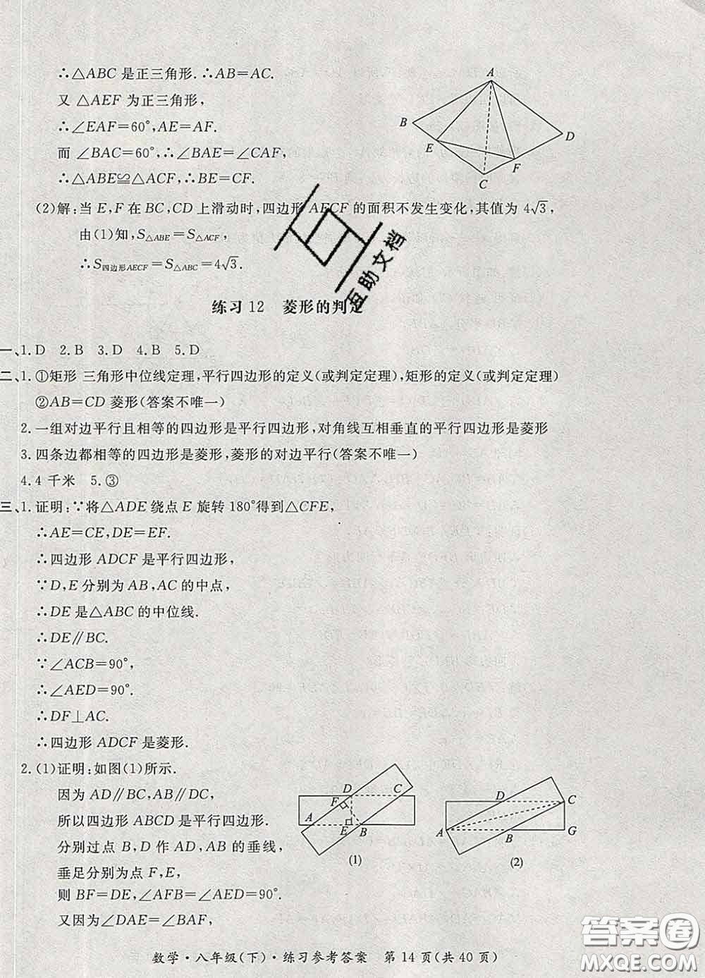 2020新版新課標(biāo)形成性練習(xí)與檢測(cè)八年級(jí)數(shù)學(xué)下冊(cè)人教版答案