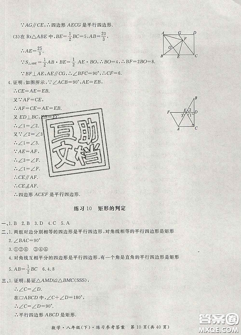 2020新版新課標(biāo)形成性練習(xí)與檢測(cè)八年級(jí)數(shù)學(xué)下冊(cè)人教版答案