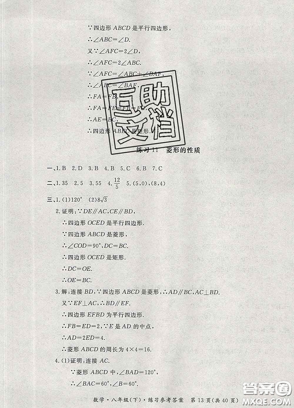 2020新版新課標(biāo)形成性練習(xí)與檢測(cè)八年級(jí)數(shù)學(xué)下冊(cè)人教版答案