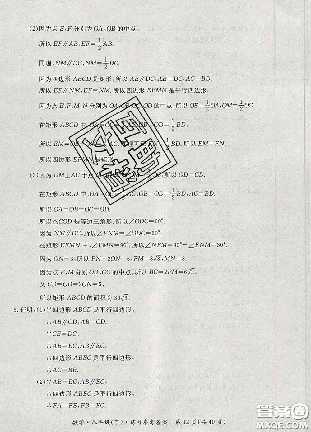 2020新版新課標(biāo)形成性練習(xí)與檢測(cè)八年級(jí)數(shù)學(xué)下冊(cè)人教版答案