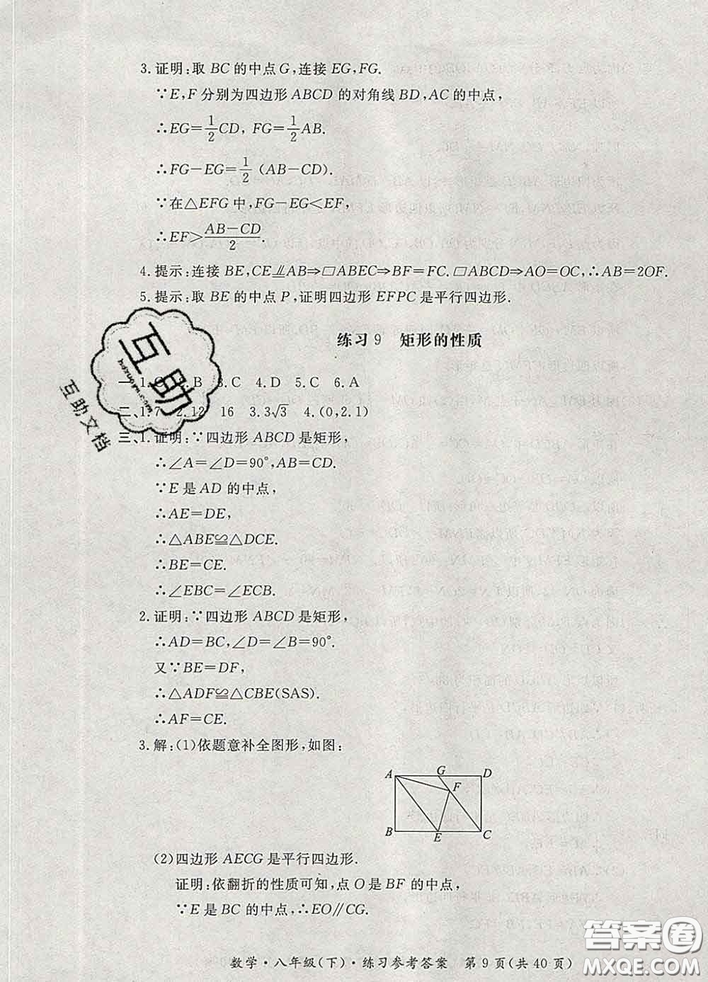 2020新版新課標(biāo)形成性練習(xí)與檢測(cè)八年級(jí)數(shù)學(xué)下冊(cè)人教版答案