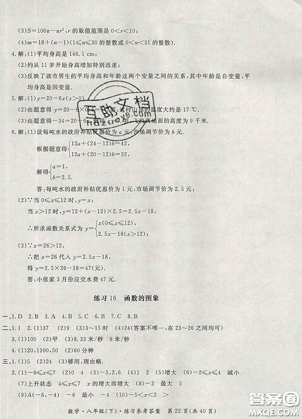 2020新版新課標(biāo)形成性練習(xí)與檢測(cè)八年級(jí)數(shù)學(xué)下冊(cè)人教版答案