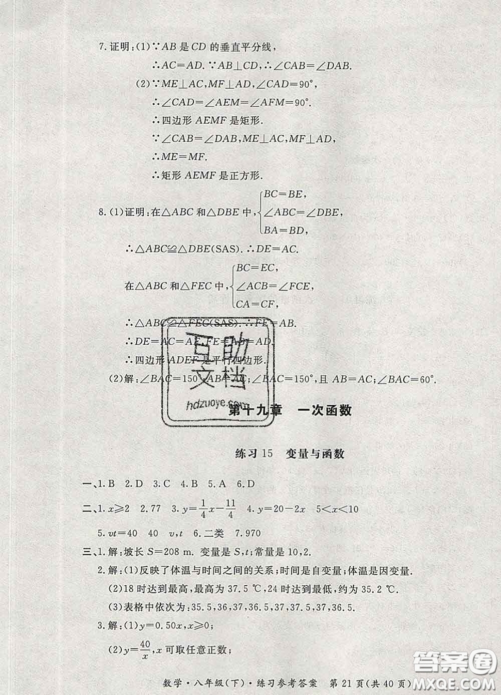 2020新版新課標(biāo)形成性練習(xí)與檢測(cè)八年級(jí)數(shù)學(xué)下冊(cè)人教版答案