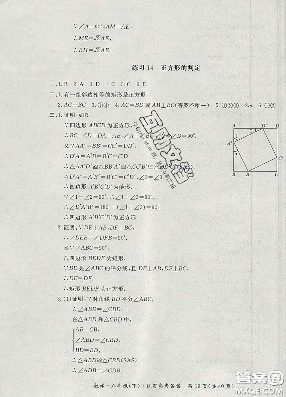 2020新版新課標(biāo)形成性練習(xí)與檢測(cè)八年級(jí)數(shù)學(xué)下冊(cè)人教版答案