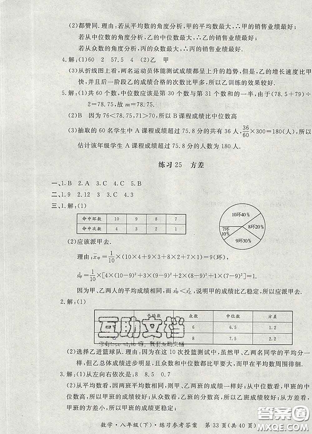 2020新版新課標(biāo)形成性練習(xí)與檢測(cè)八年級(jí)數(shù)學(xué)下冊(cè)人教版答案