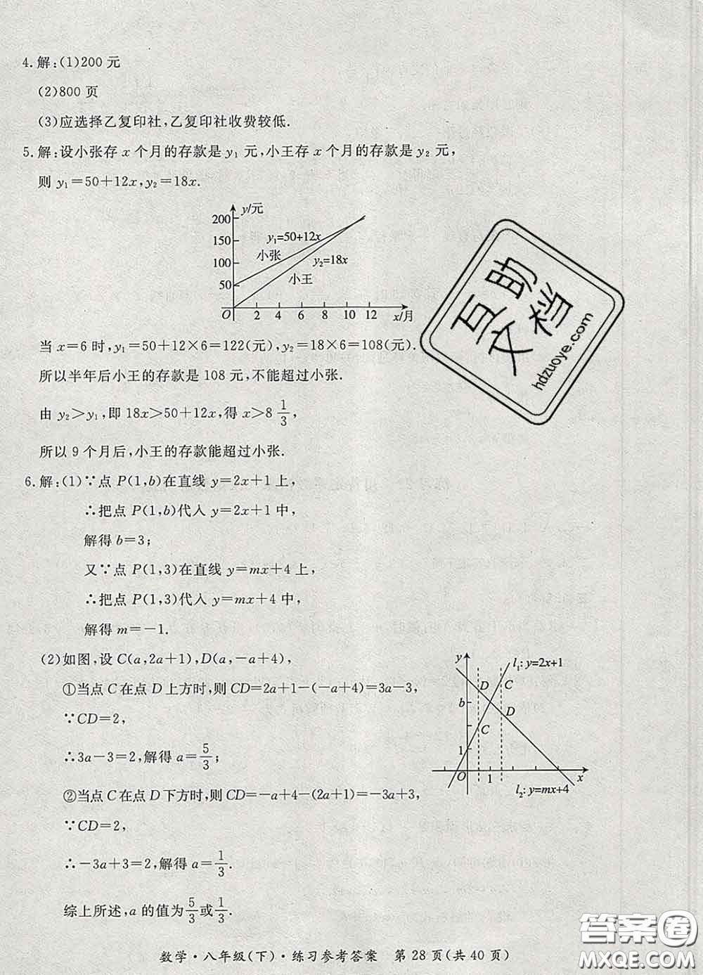 2020新版新課標(biāo)形成性練習(xí)與檢測(cè)八年級(jí)數(shù)學(xué)下冊(cè)人教版答案