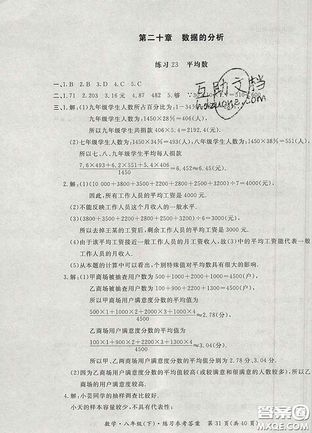 2020新版新課標(biāo)形成性練習(xí)與檢測(cè)八年級(jí)數(shù)學(xué)下冊(cè)人教版答案