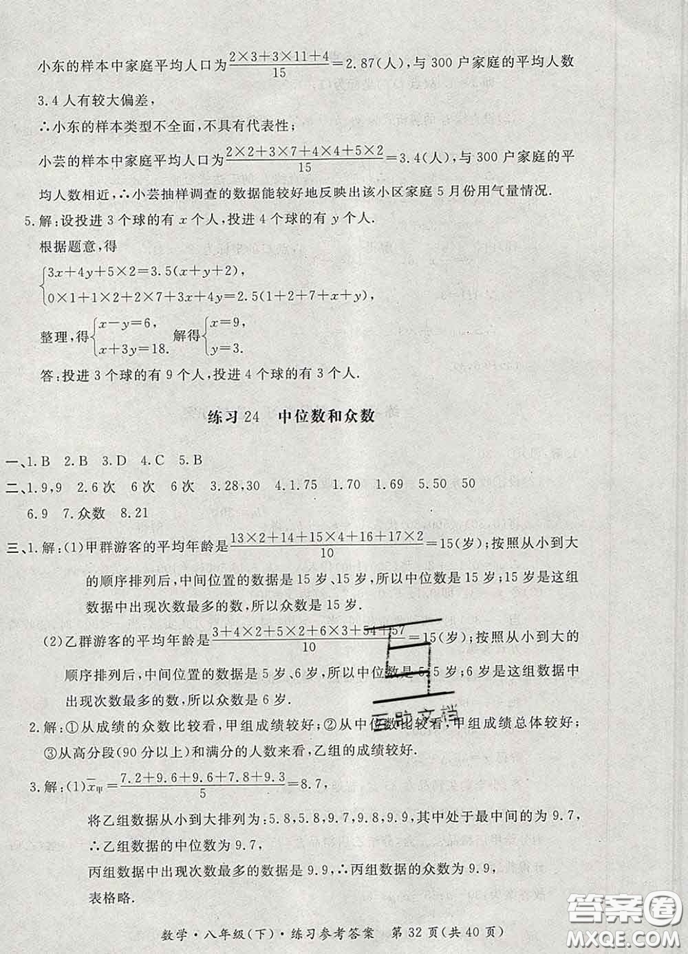 2020新版新課標(biāo)形成性練習(xí)與檢測(cè)八年級(jí)數(shù)學(xué)下冊(cè)人教版答案