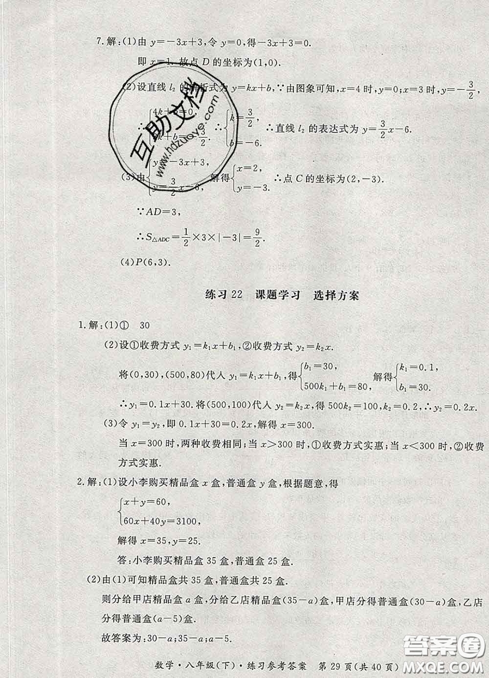 2020新版新課標(biāo)形成性練習(xí)與檢測(cè)八年級(jí)數(shù)學(xué)下冊(cè)人教版答案