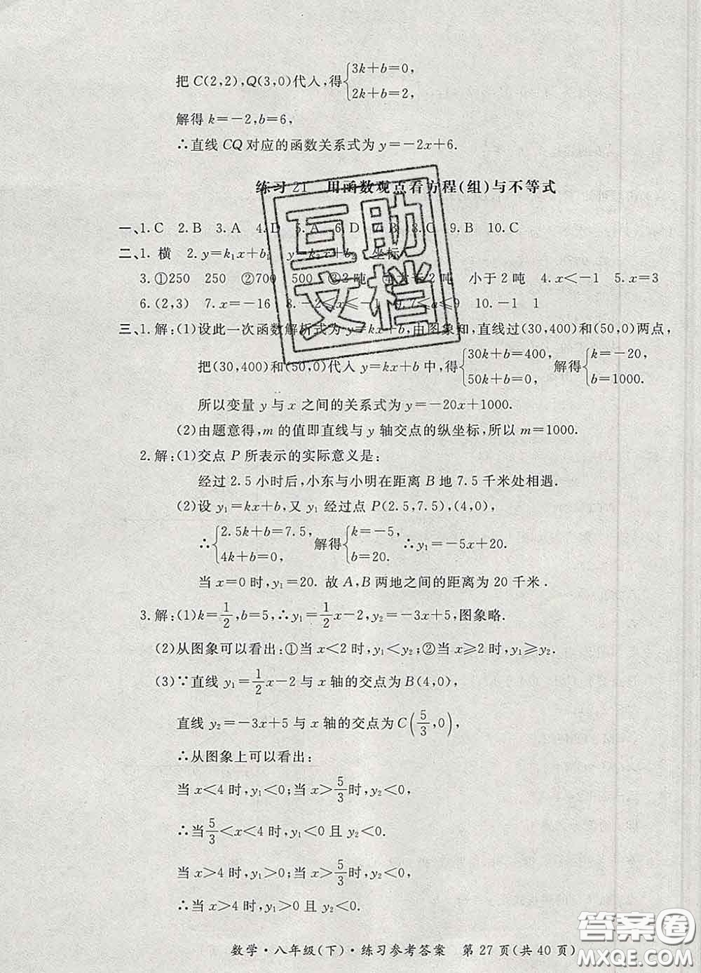 2020新版新課標(biāo)形成性練習(xí)與檢測(cè)八年級(jí)數(shù)學(xué)下冊(cè)人教版答案