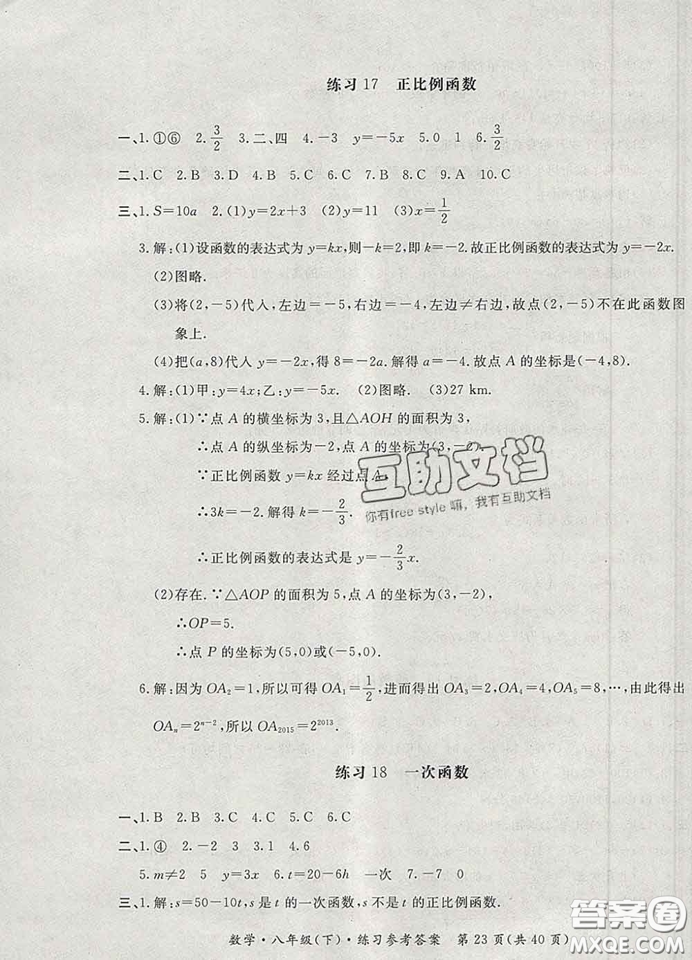 2020新版新課標(biāo)形成性練習(xí)與檢測(cè)八年級(jí)數(shù)學(xué)下冊(cè)人教版答案