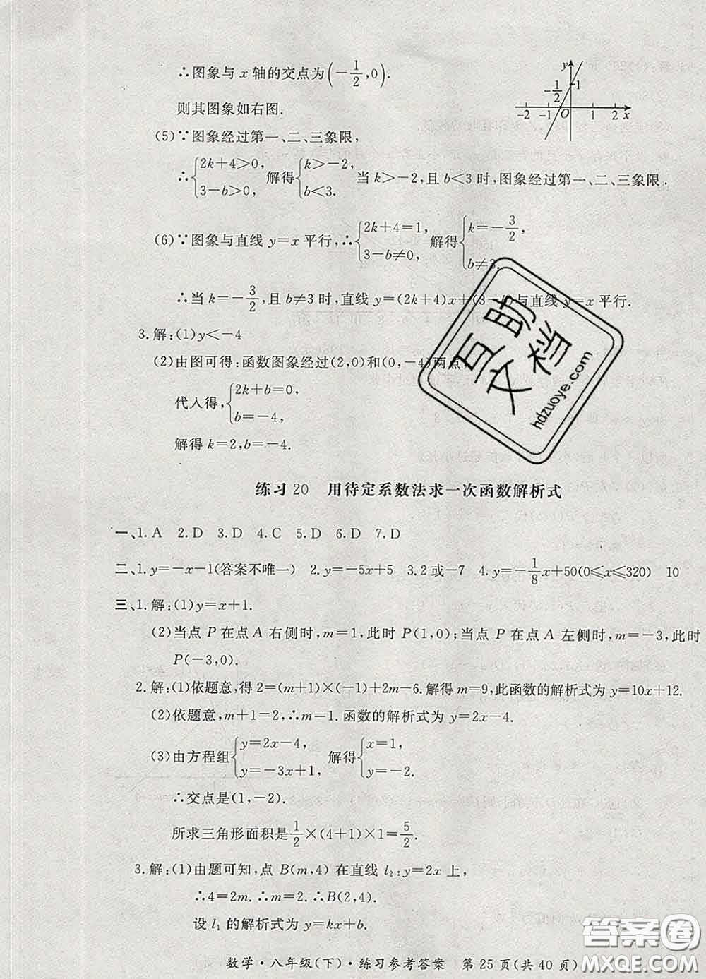 2020新版新課標(biāo)形成性練習(xí)與檢測(cè)八年級(jí)數(shù)學(xué)下冊(cè)人教版答案