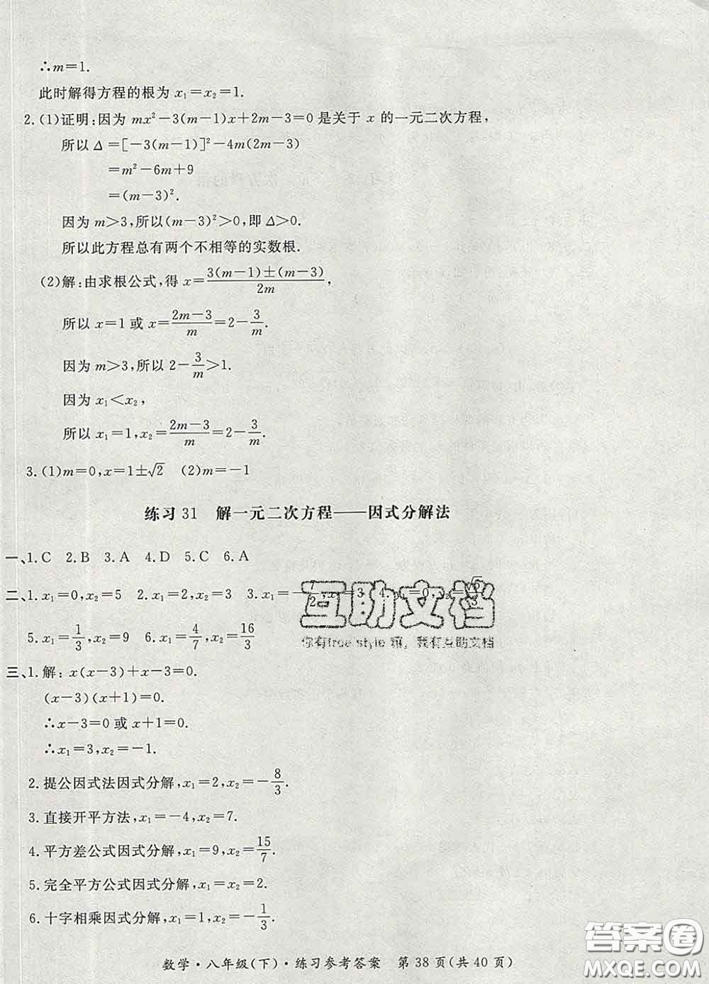 2020新版新課標(biāo)形成性練習(xí)與檢測(cè)八年級(jí)數(shù)學(xué)下冊(cè)人教版答案