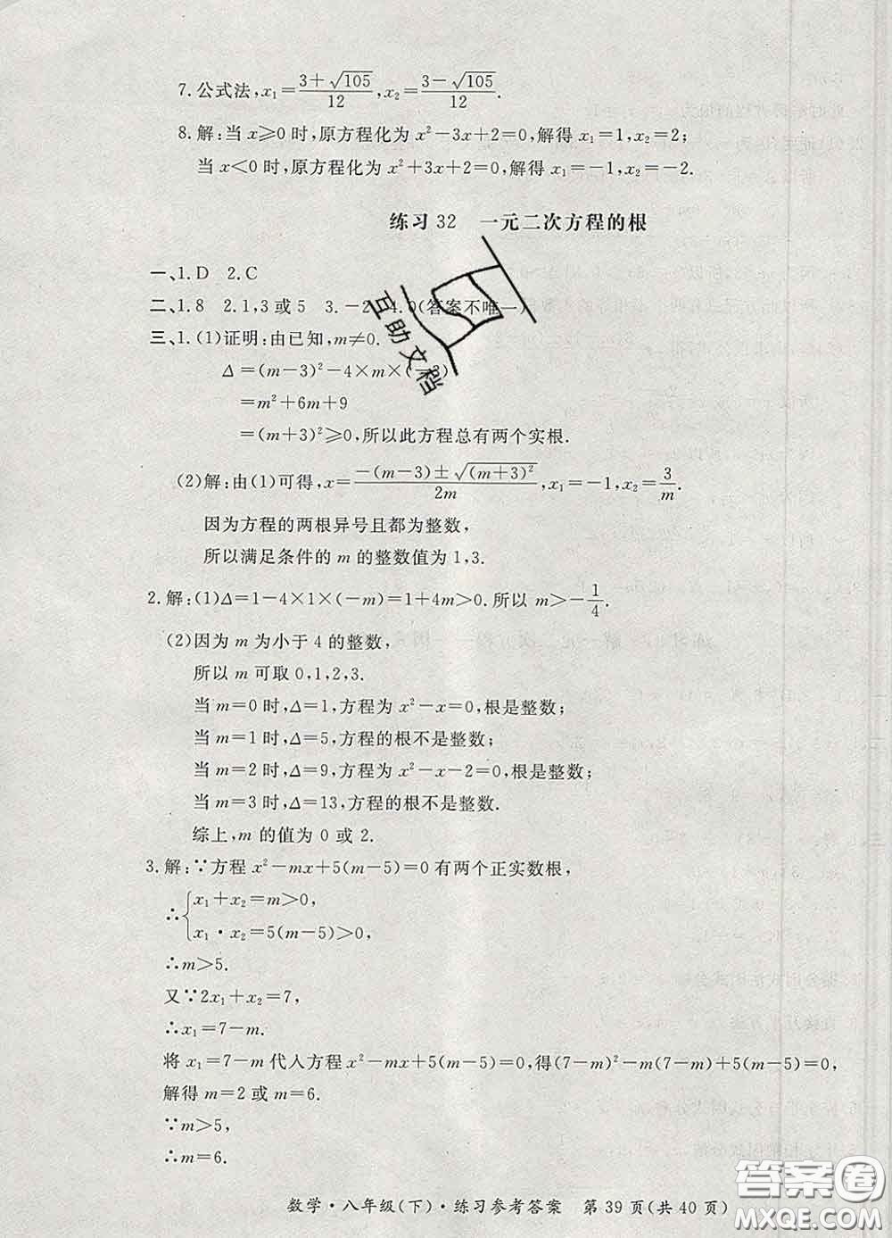 2020新版新課標(biāo)形成性練習(xí)與檢測(cè)八年級(jí)數(shù)學(xué)下冊(cè)人教版答案