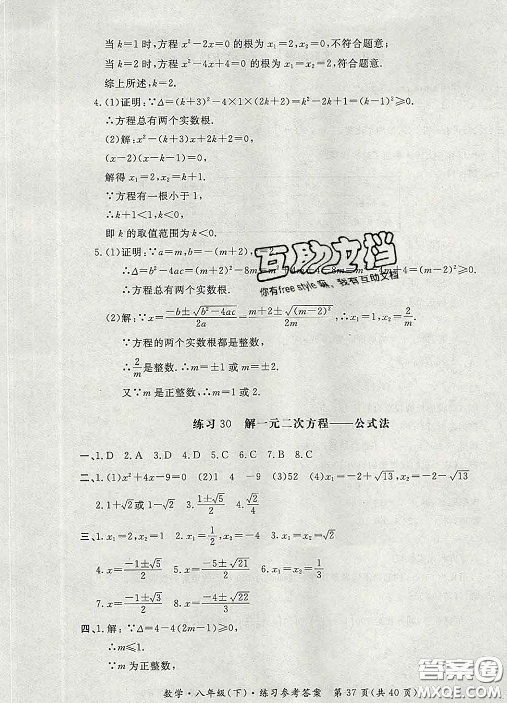 2020新版新課標(biāo)形成性練習(xí)與檢測(cè)八年級(jí)數(shù)學(xué)下冊(cè)人教版答案