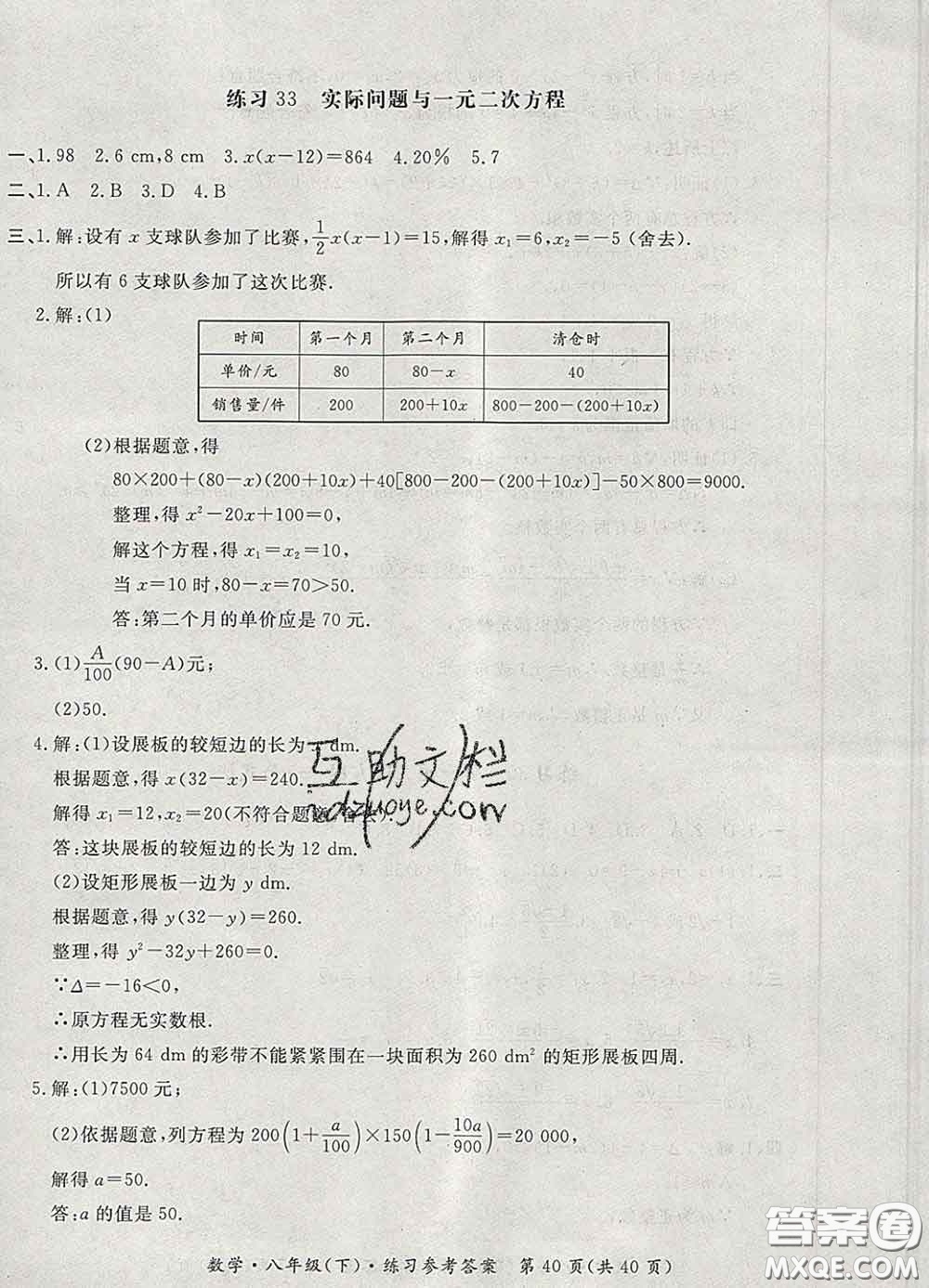 2020新版新課標(biāo)形成性練習(xí)與檢測(cè)八年級(jí)數(shù)學(xué)下冊(cè)人教版答案