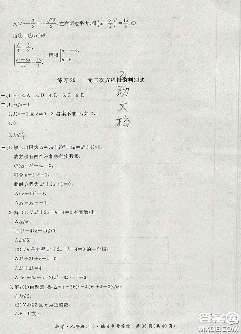 2020新版新課標(biāo)形成性練習(xí)與檢測(cè)八年級(jí)數(shù)學(xué)下冊(cè)人教版答案