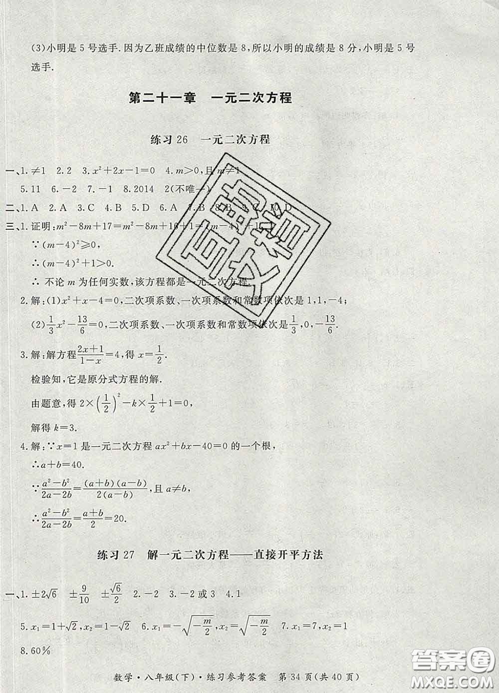 2020新版新課標(biāo)形成性練習(xí)與檢測(cè)八年級(jí)數(shù)學(xué)下冊(cè)人教版答案