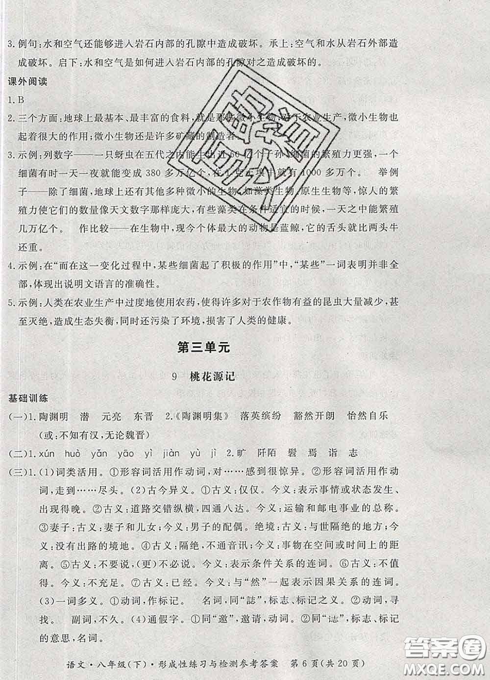 2020新版新課標(biāo)形成性練習(xí)與檢測八年級語文下冊人教版答案