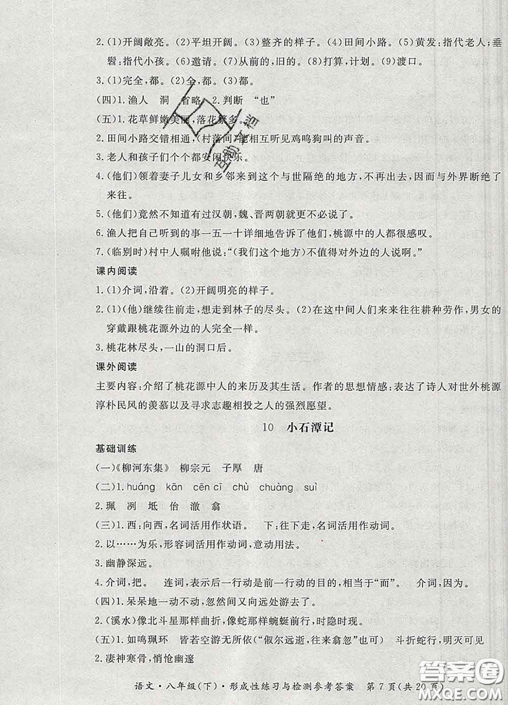 2020新版新課標(biāo)形成性練習(xí)與檢測八年級語文下冊人教版答案