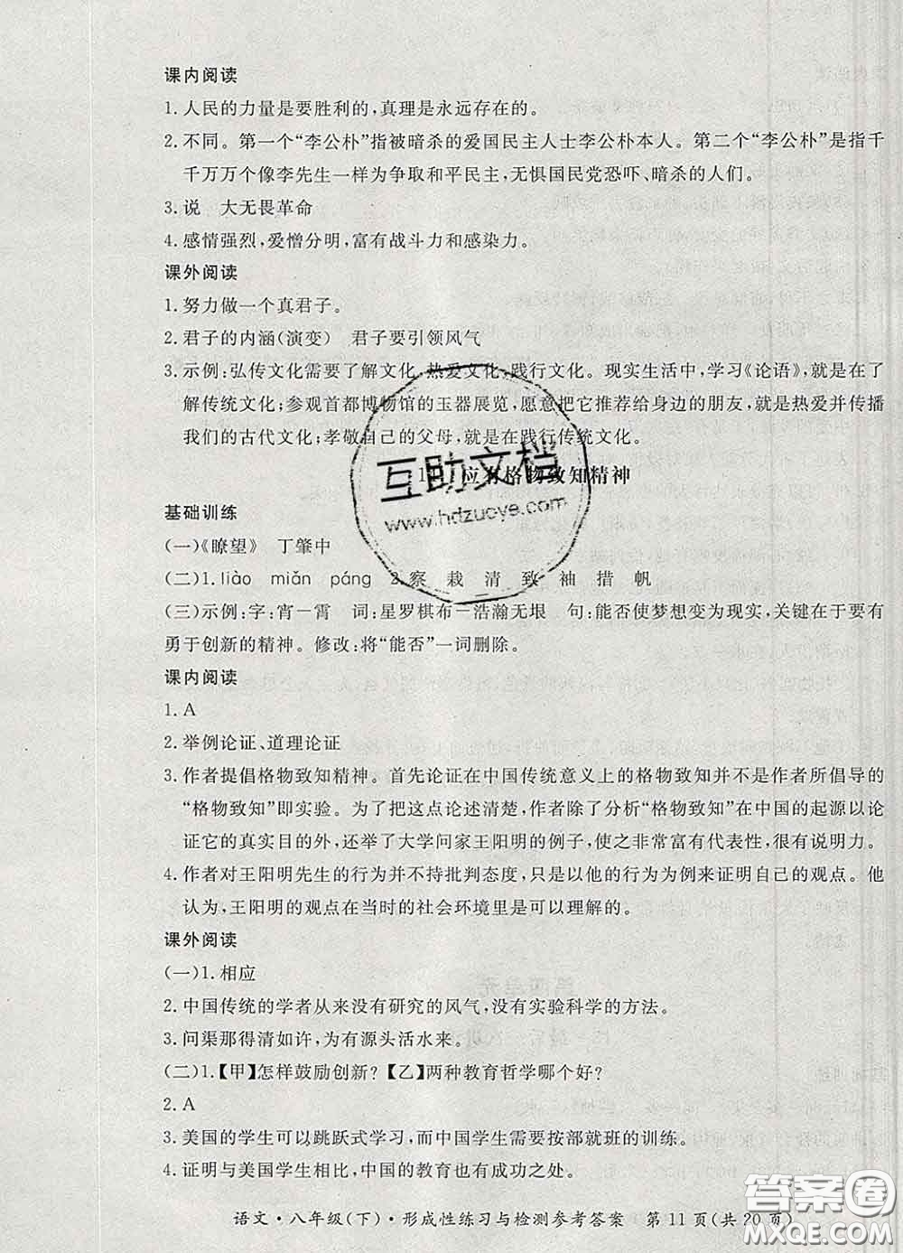 2020新版新課標(biāo)形成性練習(xí)與檢測八年級語文下冊人教版答案