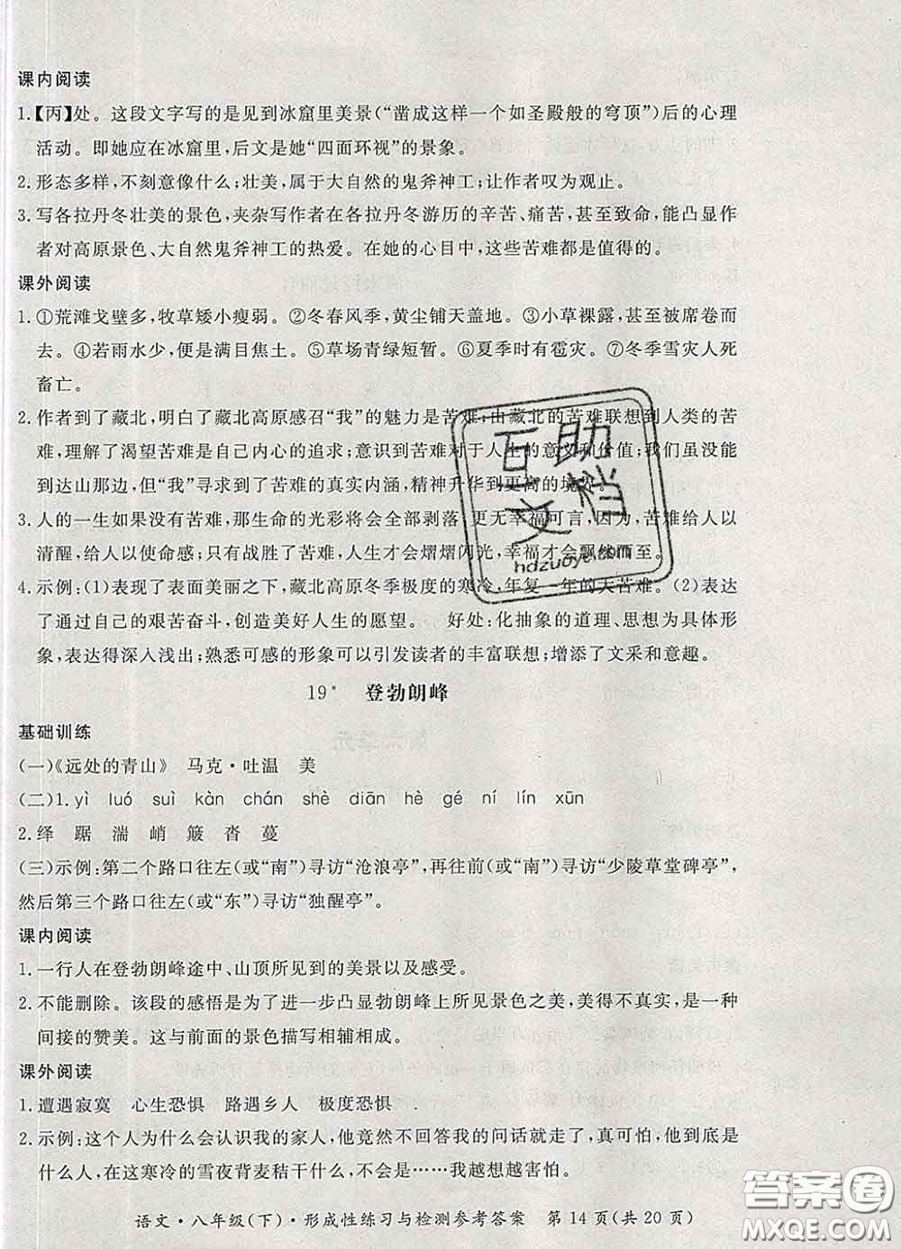 2020新版新課標(biāo)形成性練習(xí)與檢測八年級語文下冊人教版答案