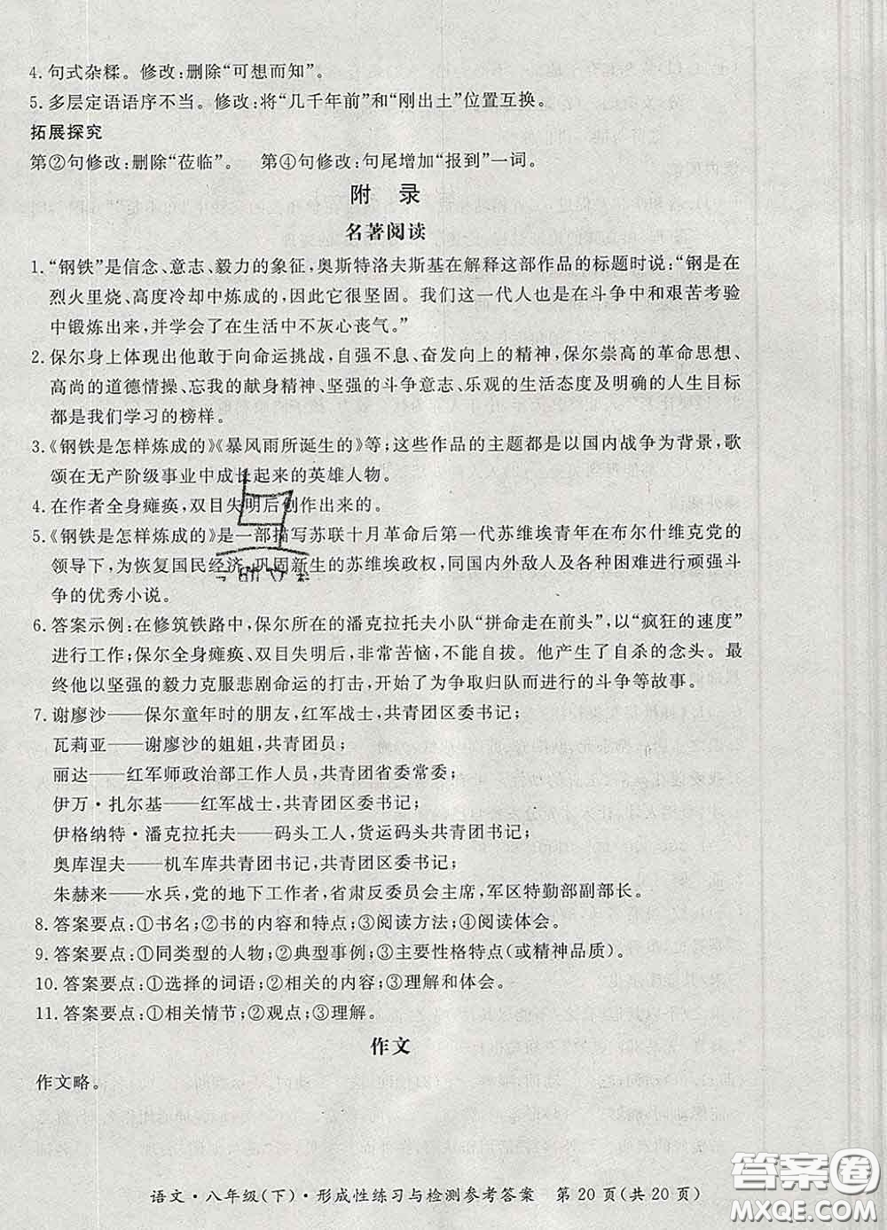 2020新版新課標(biāo)形成性練習(xí)與檢測八年級語文下冊人教版答案